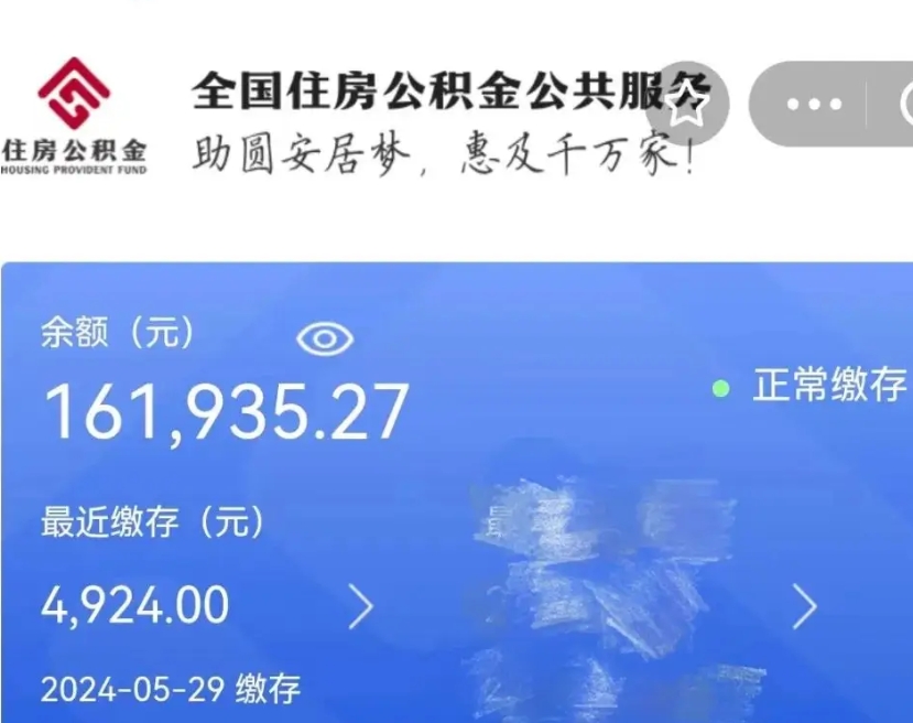 淮滨个人公积金怎么提取现金（这样提取个人公积金）