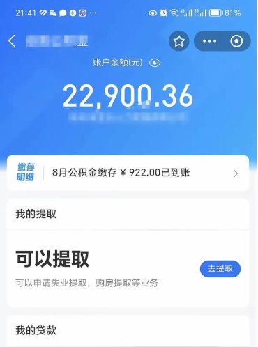 淮滨公积金是想取就取吗（公积金提取一定要全部拿出来吗）